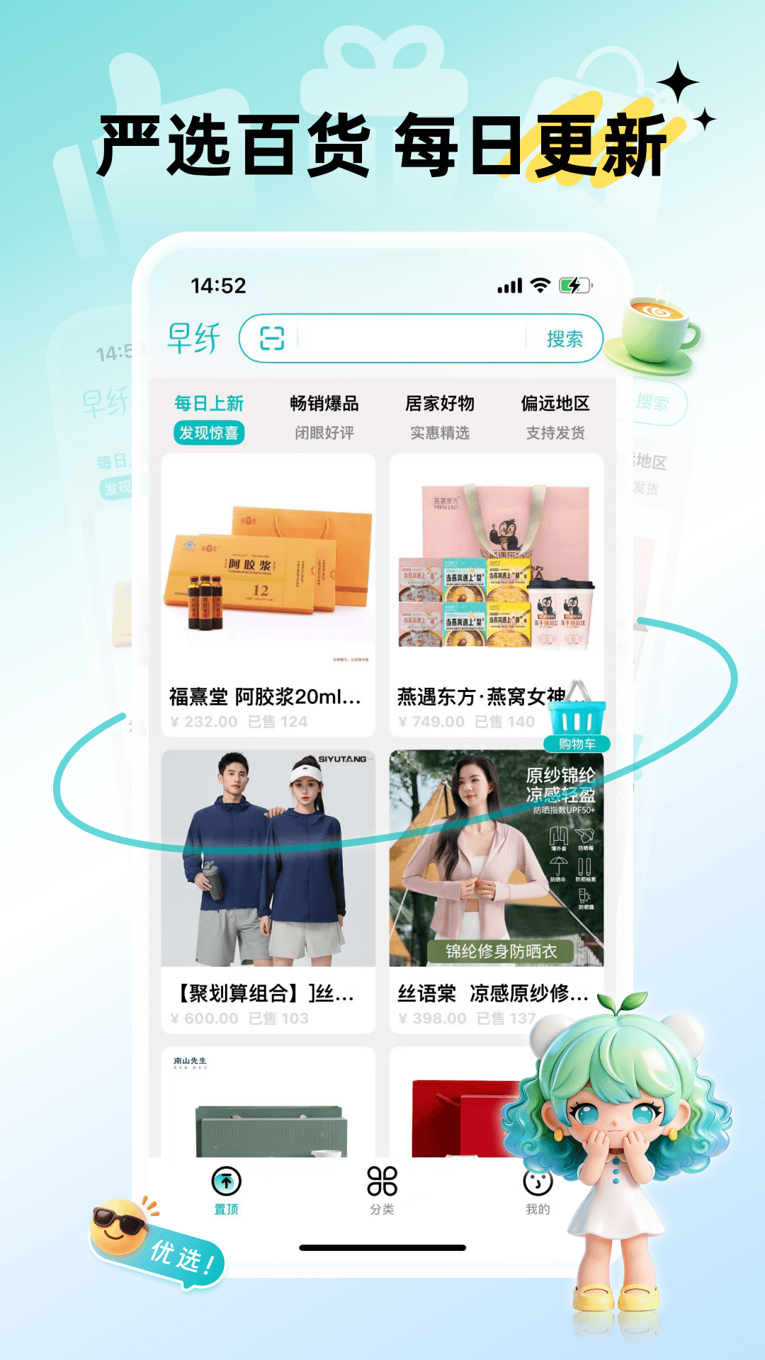 精彩截图-早纤生活2026官方新版