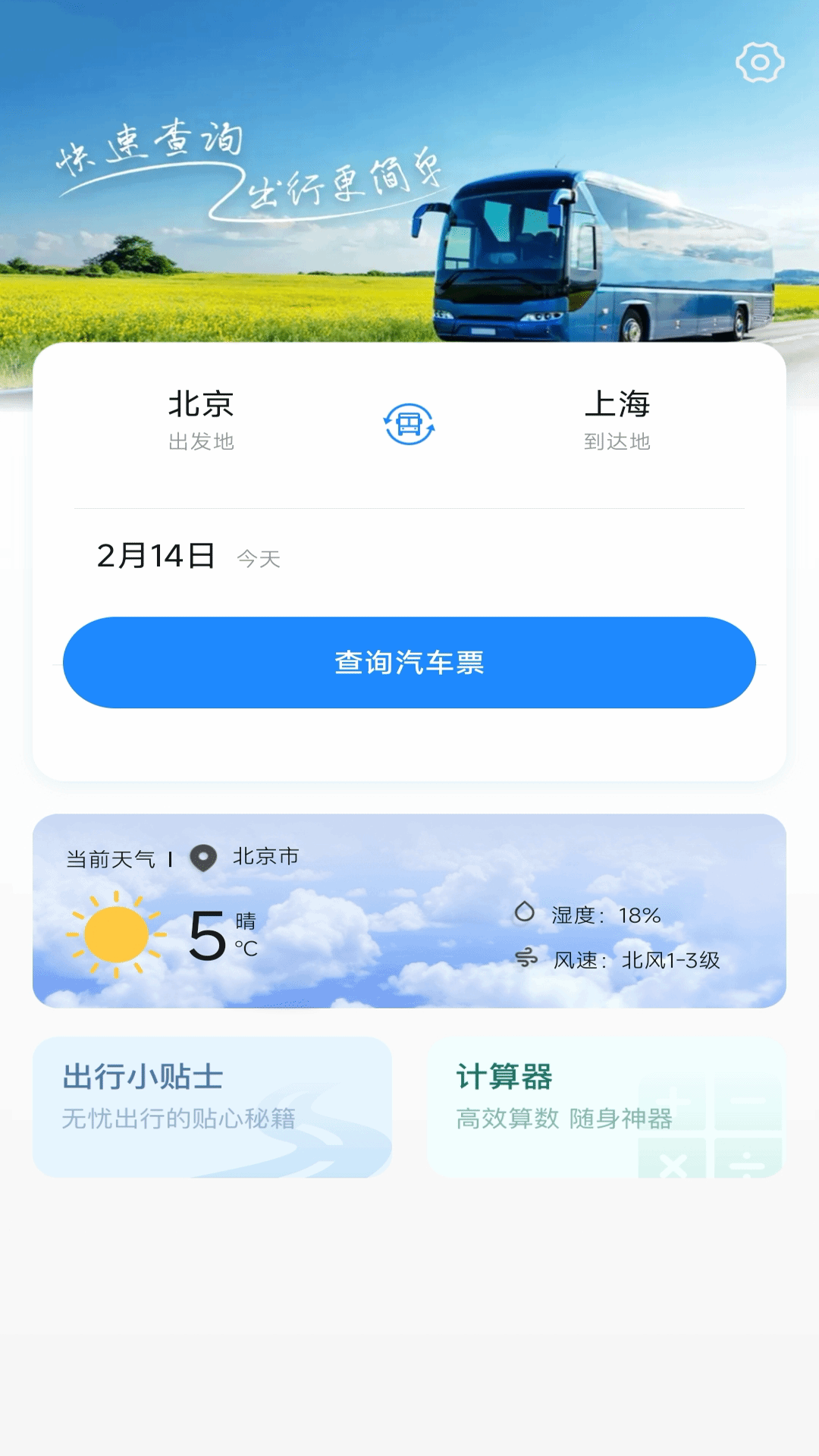 精彩截图-汽车抢票助手2025官方新版