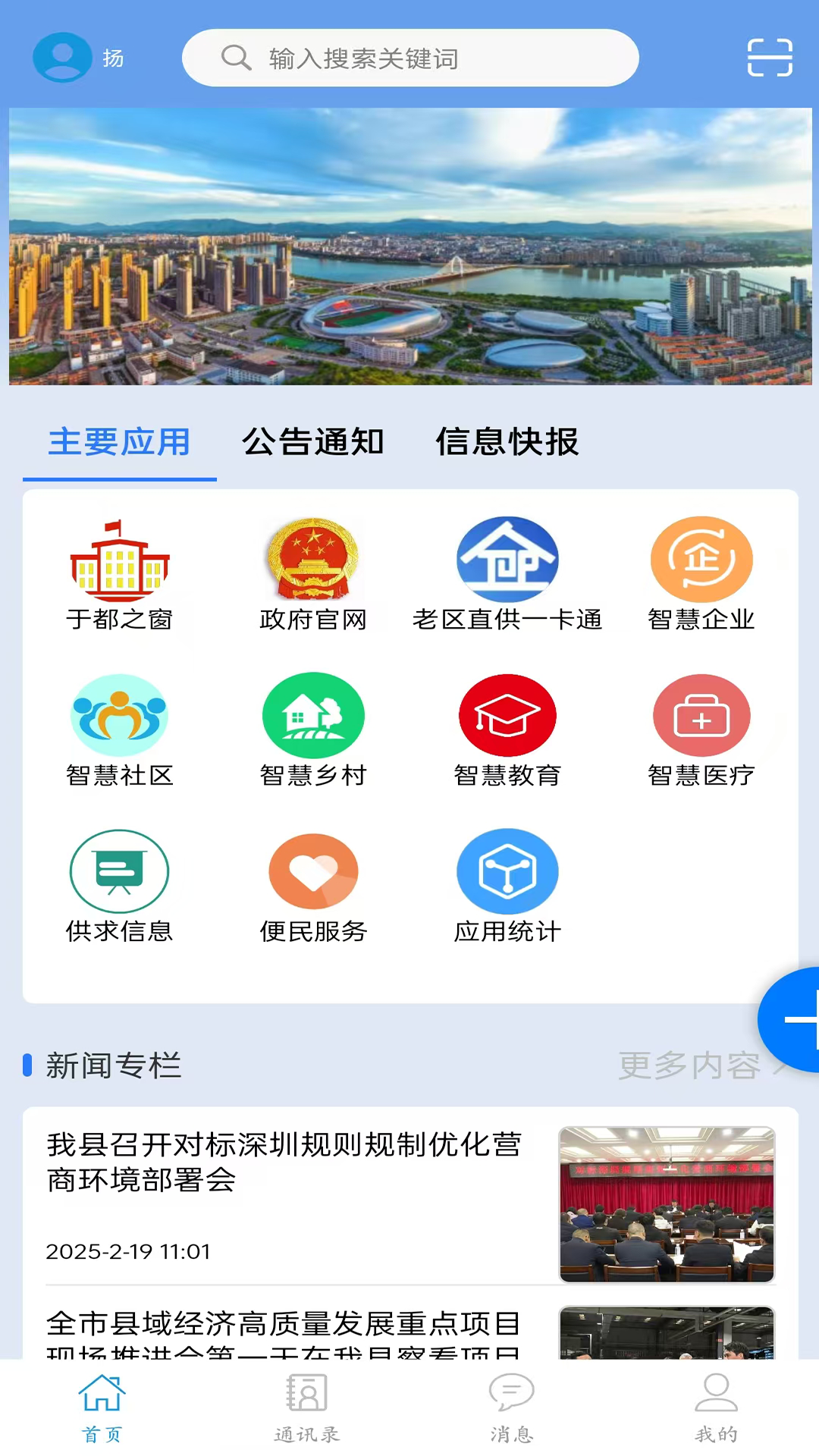 智慧于都 截图 1