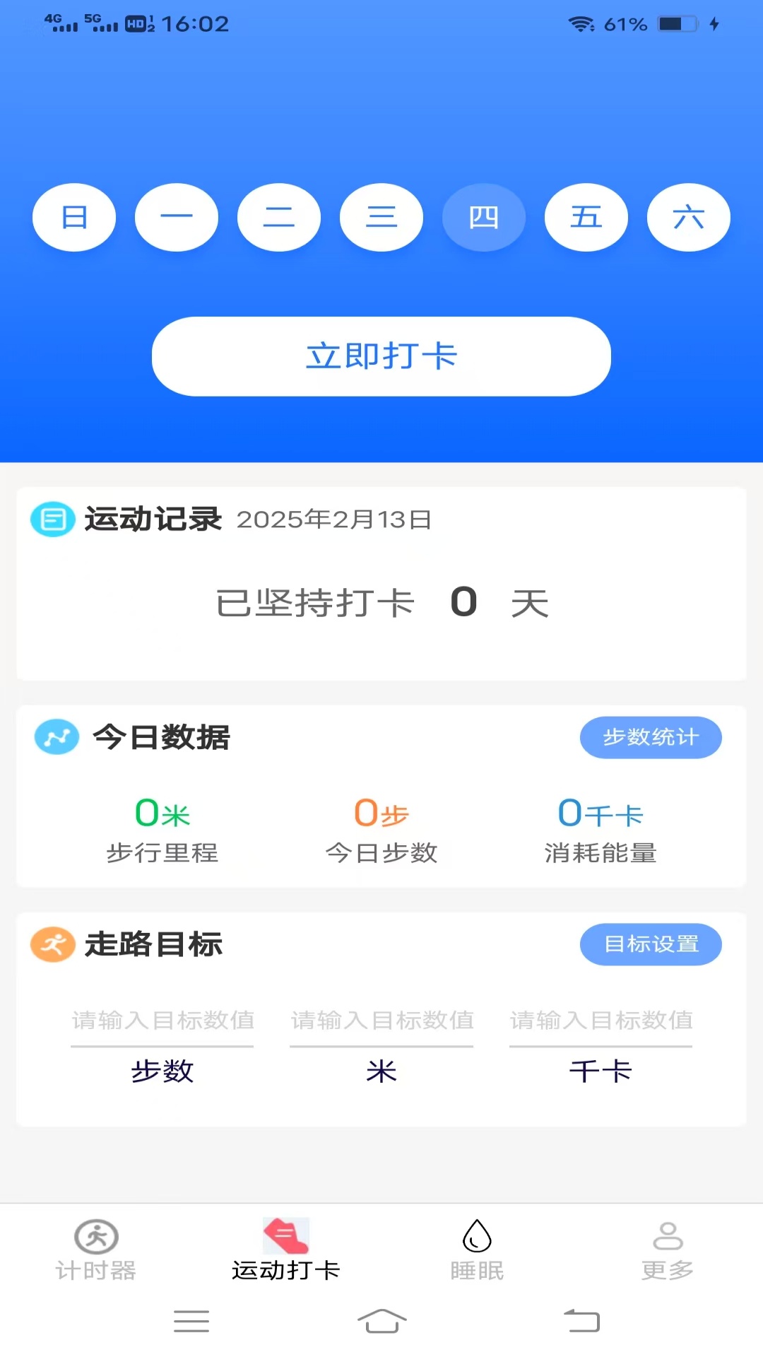 精彩截图-天天喜走路2026官方新版