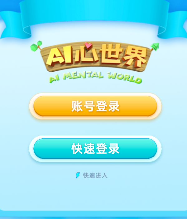 精彩截图-AI心世界2026官方新版