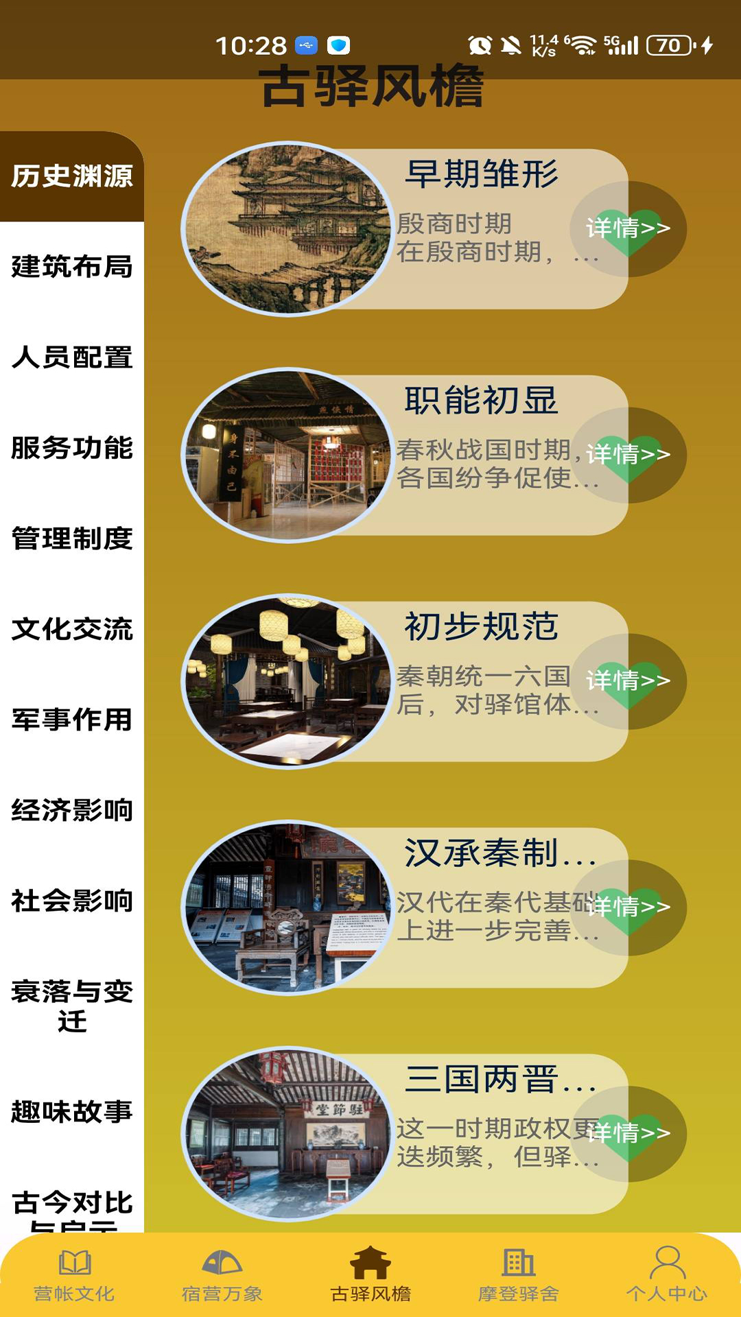 精彩截图-南北驿馆2025官方新版