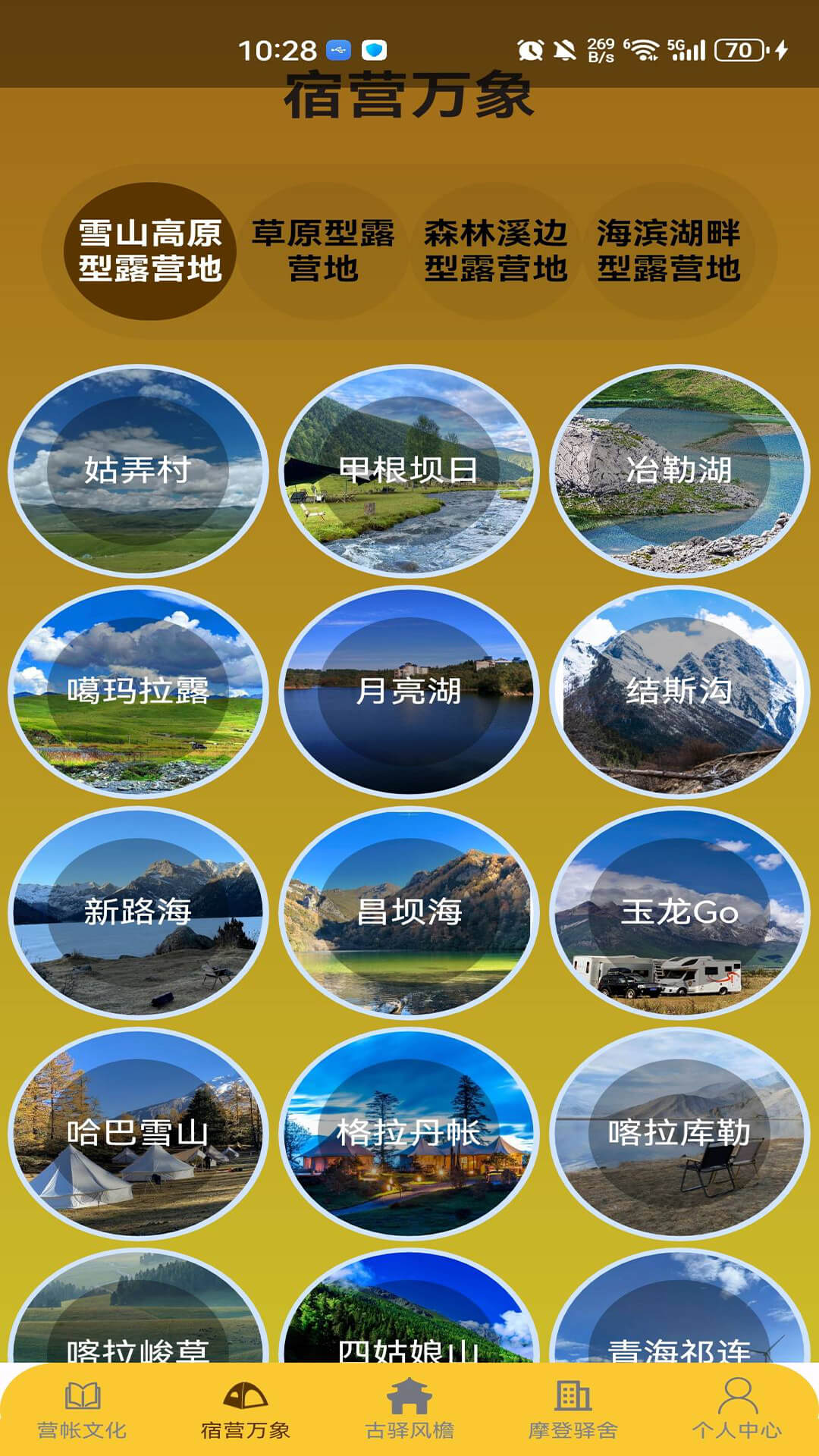 精彩截图-南北驿馆2025官方新版