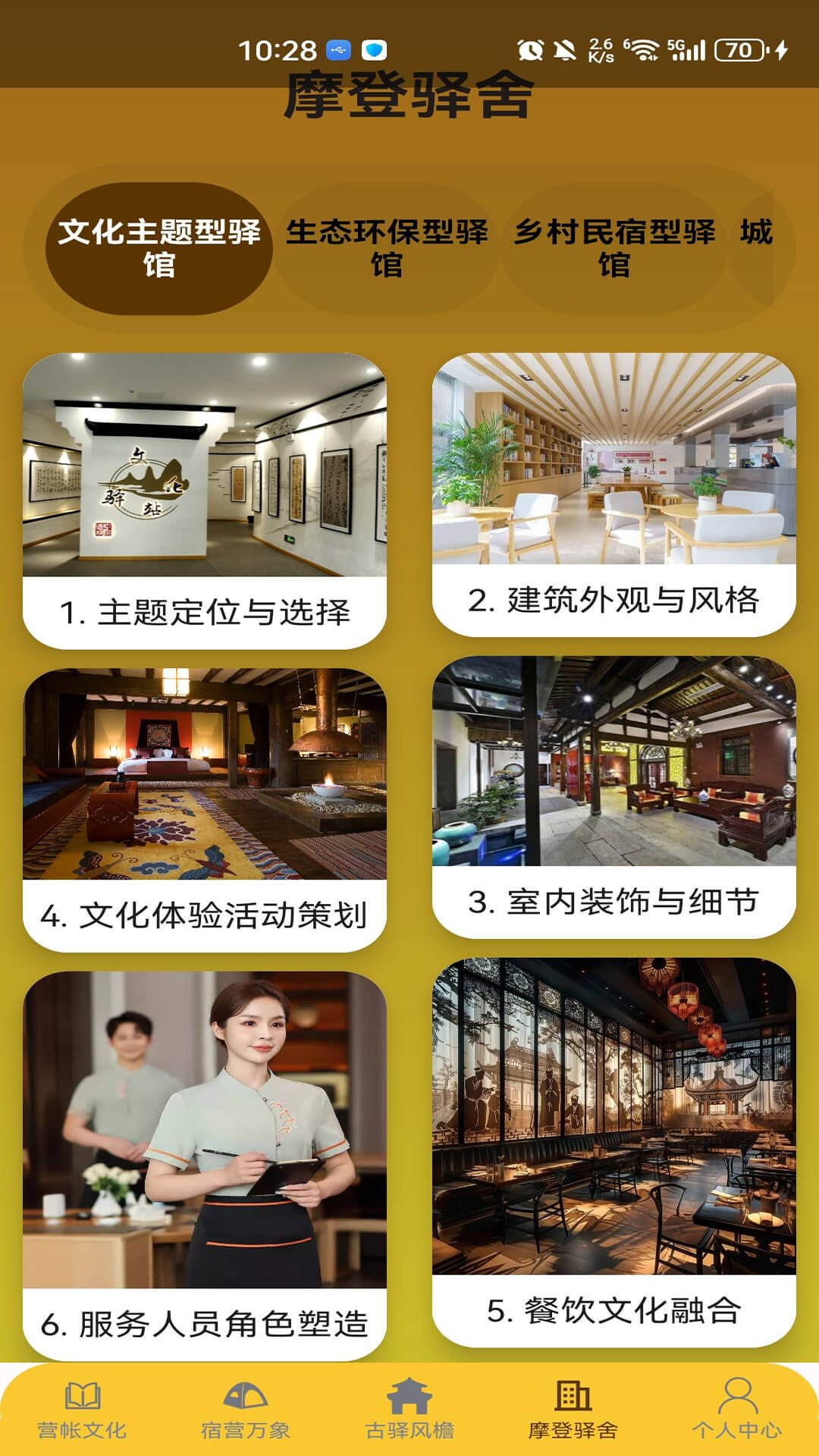 精彩截图-南北驿馆2025官方新版