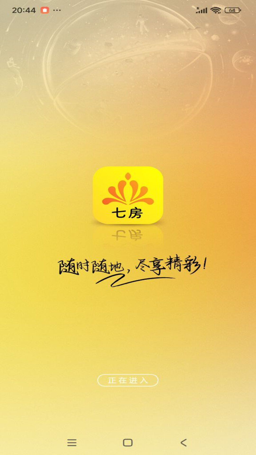精彩截图-七房2025官方新版