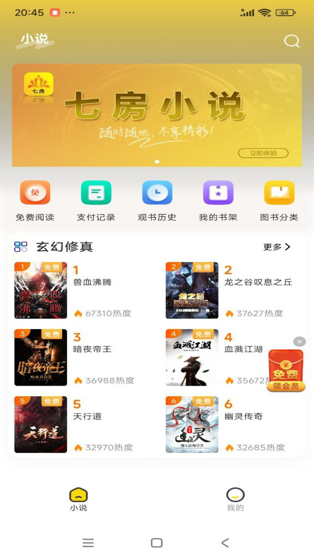 精彩截图-七房2025官方新版