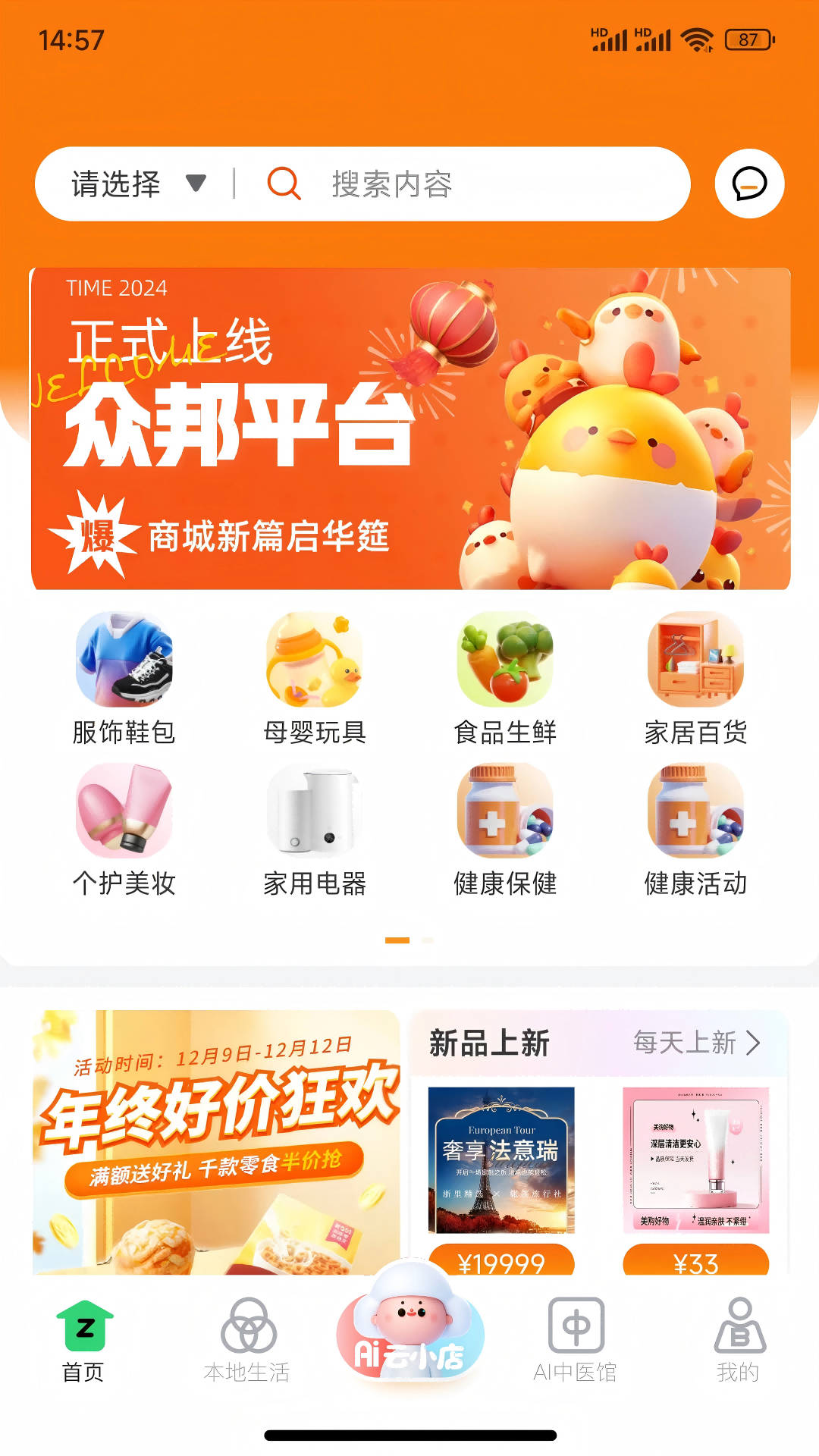 精彩截图-众邦2025官方新版