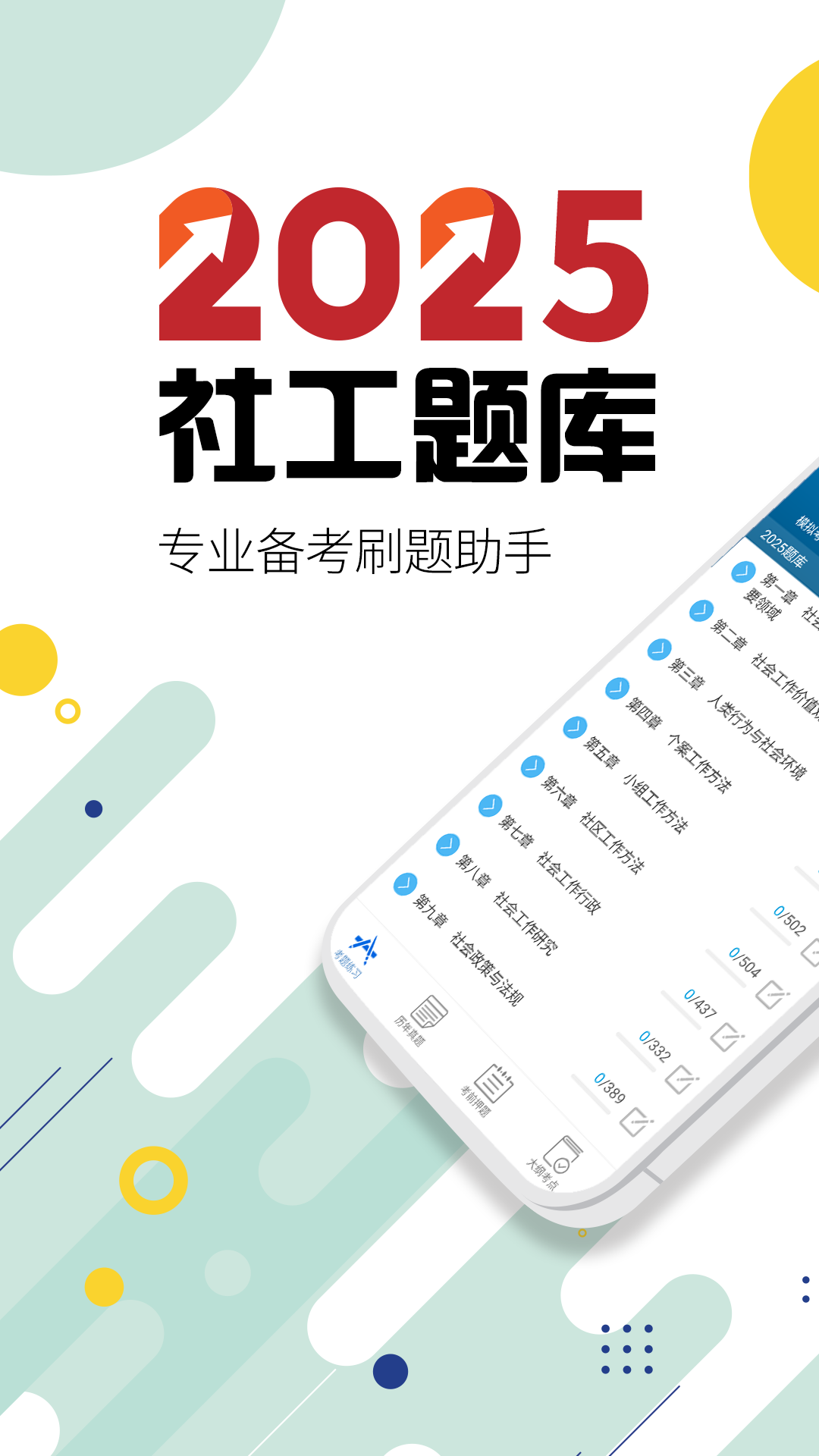 精彩截图-社会工作者华云题库2025官方新版