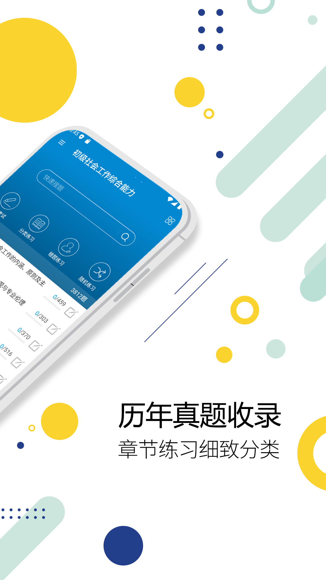 精彩截图-社会工作者华云题库2025官方新版