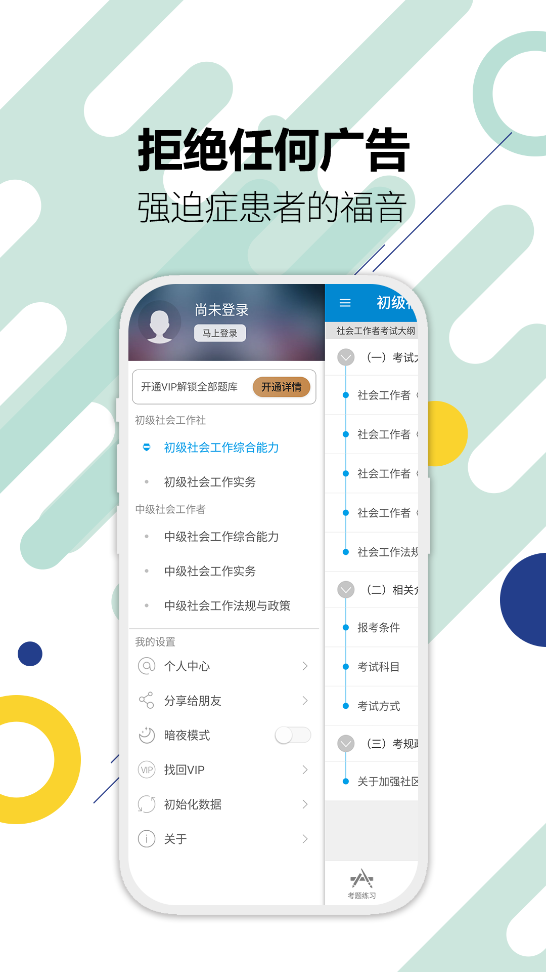精彩截图-社会工作者华云题库2025官方新版