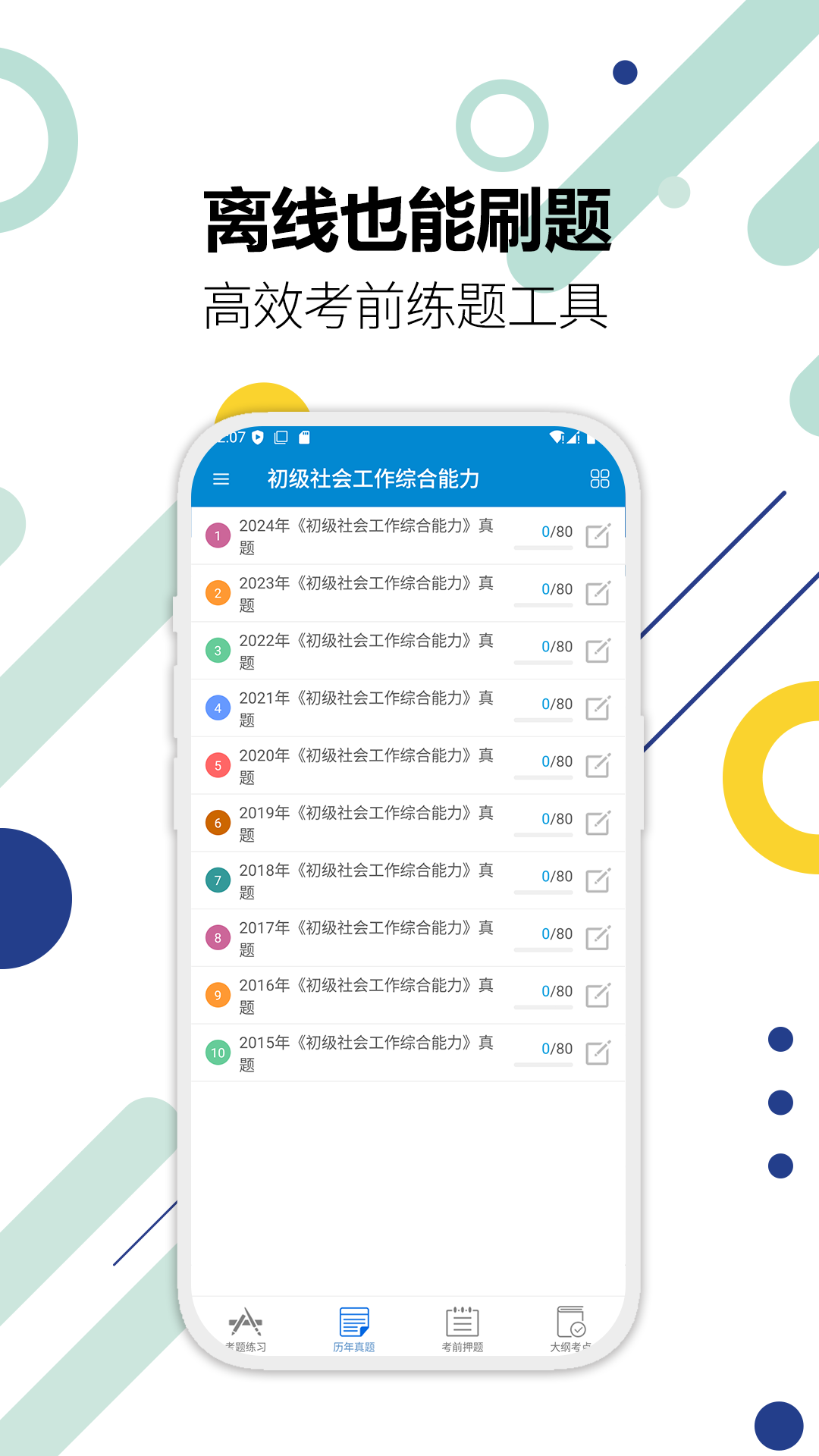 精彩截图-社会工作者华云题库2025官方新版