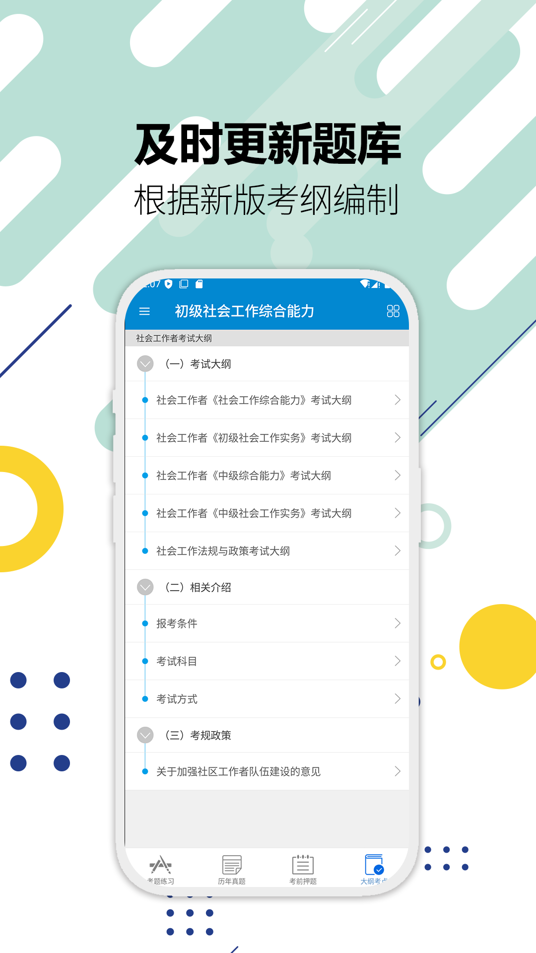 精彩截图-社会工作者华云题库2025官方新版