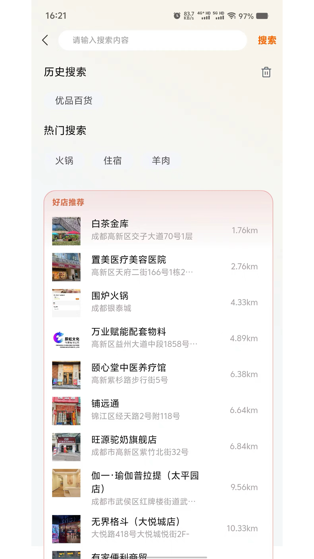 精彩截图-万业赋能VIP2025官方新版
