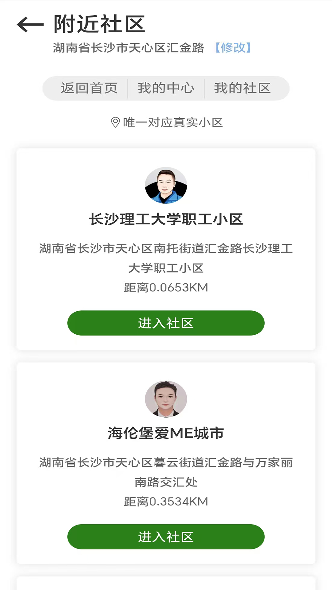 精彩截图-太街2025官方新版