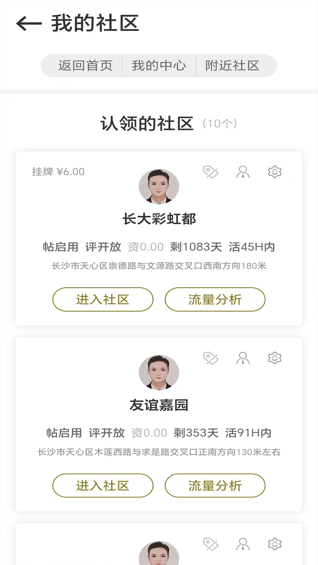 精彩截图-太街2025官方新版