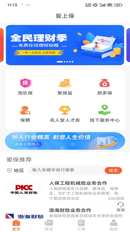 爱上保用户端 截图 1