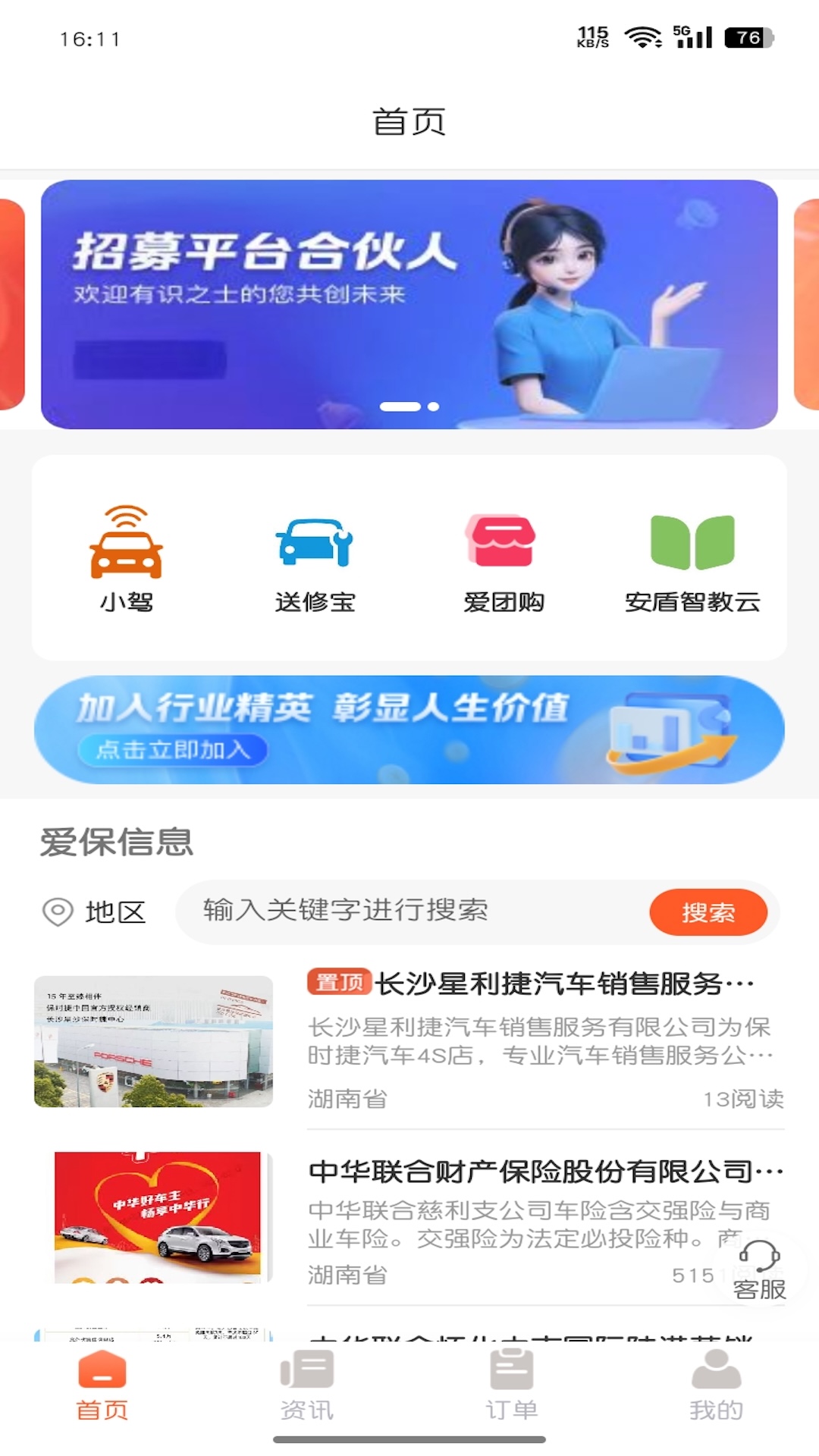 精彩截图-小驾2026官方新版