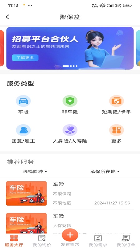 爱上保用户端 截图 2