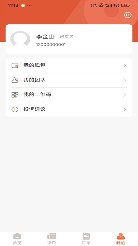 爱上保用户端 截图 3