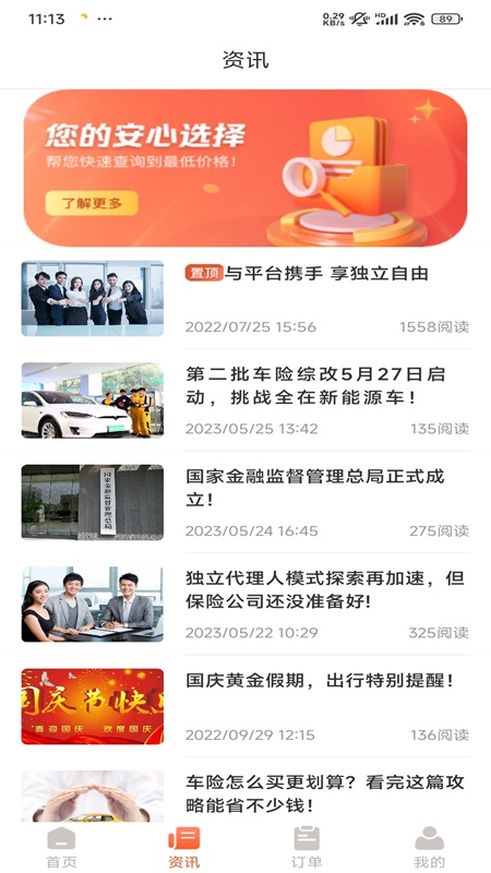 精彩截图-爱上保用户端2025官方新版