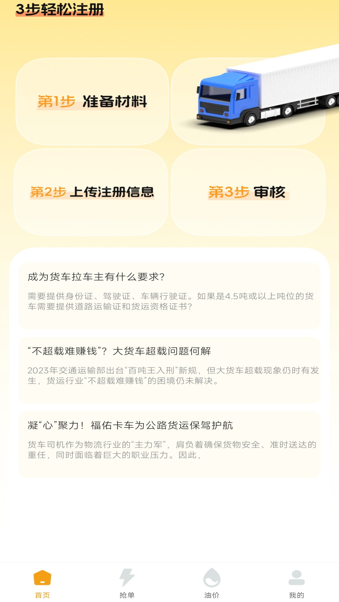 精彩截图-货车拉司机端2025官方新版