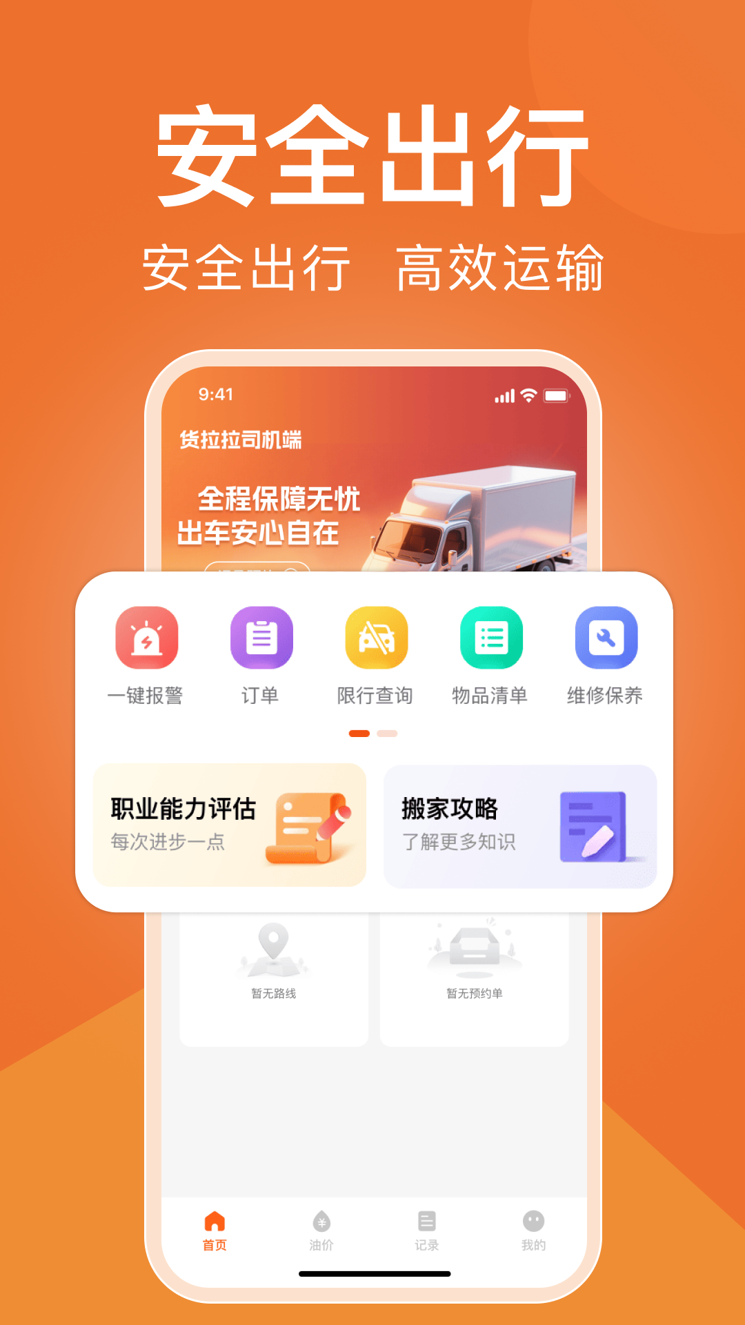 精彩截图-货车拉司机端2026官方新版