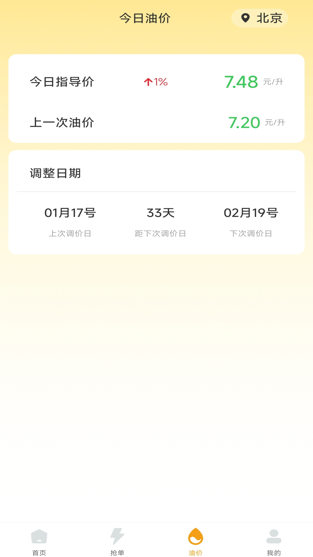 精彩截图-货车拉司机端2025官方新版