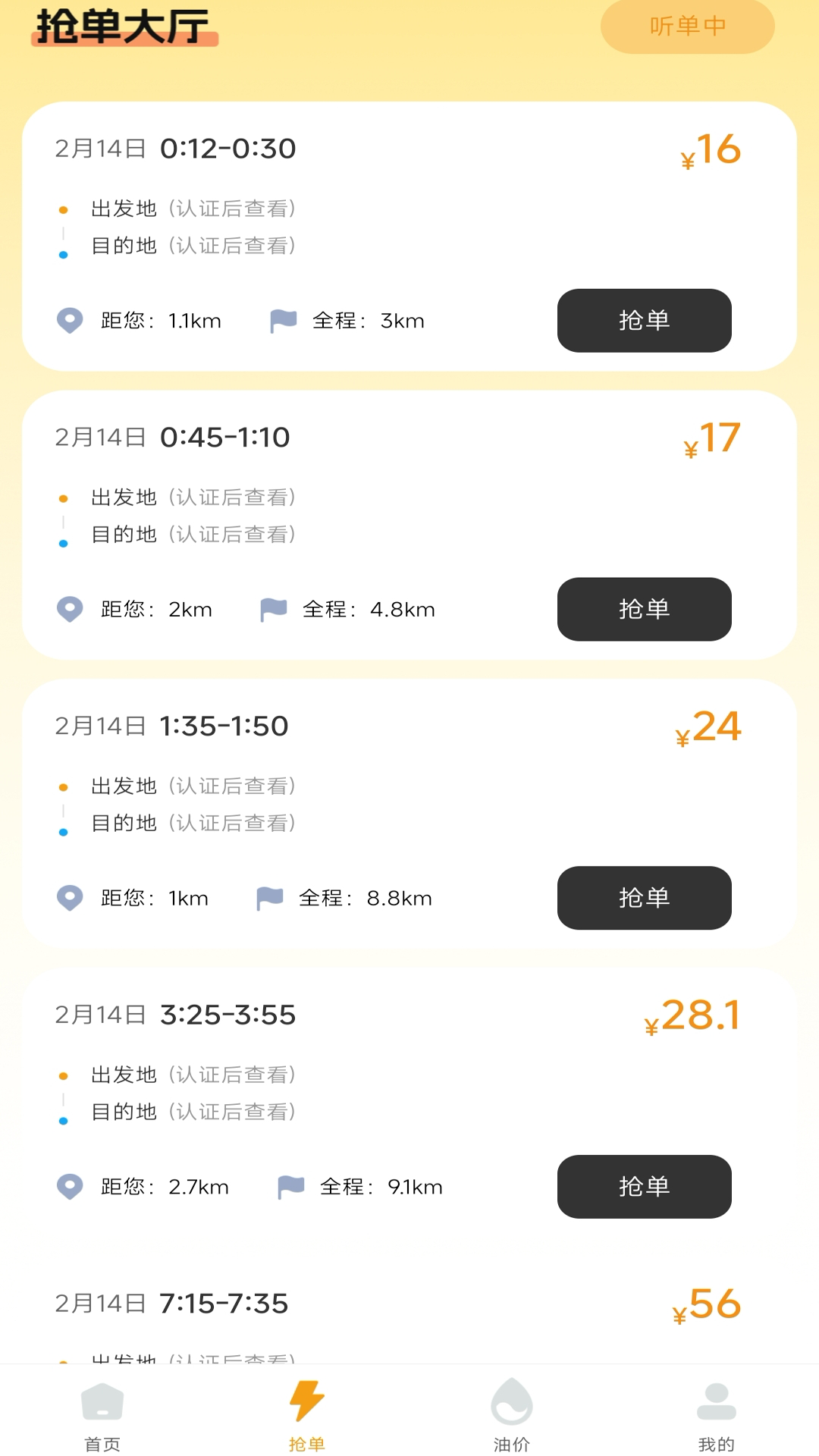 精彩截图-货车拉司机端2025官方新版