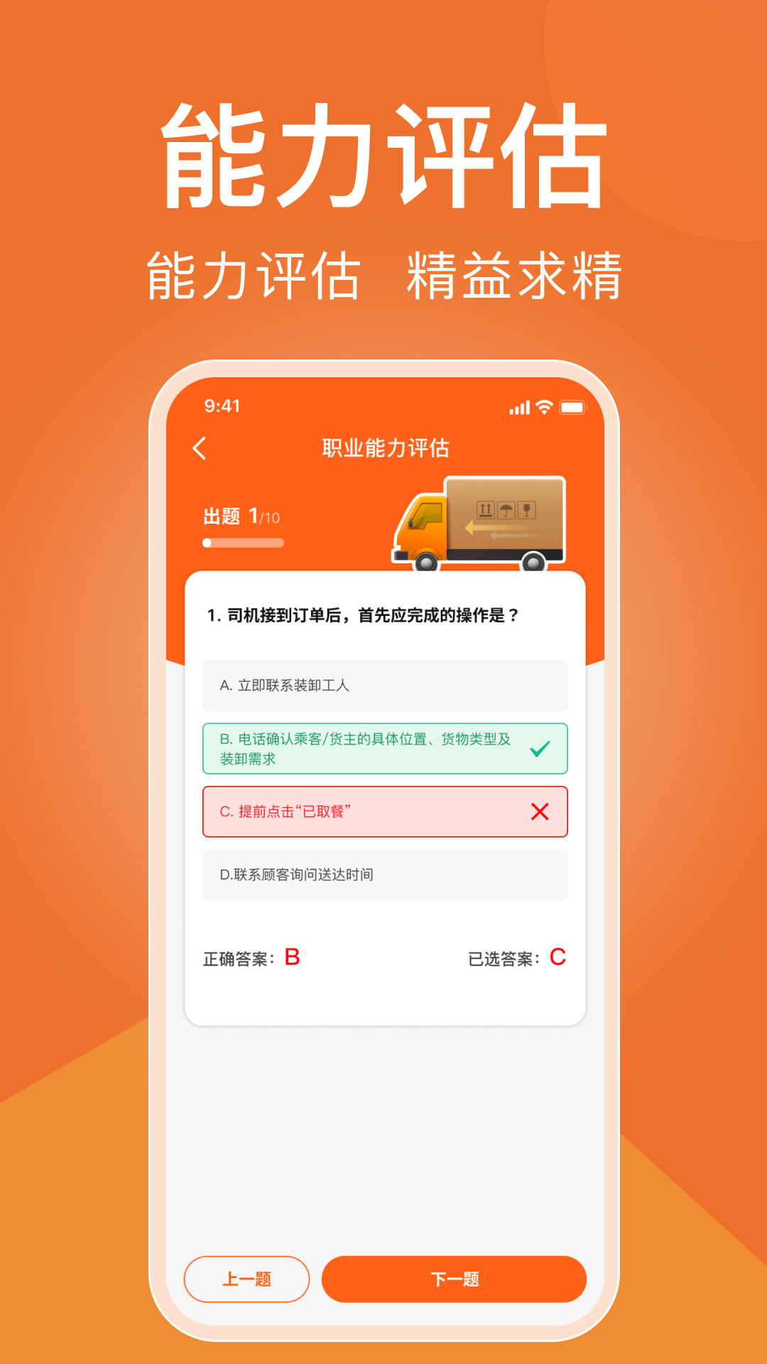 精彩截图-货车拉司机端2026官方新版