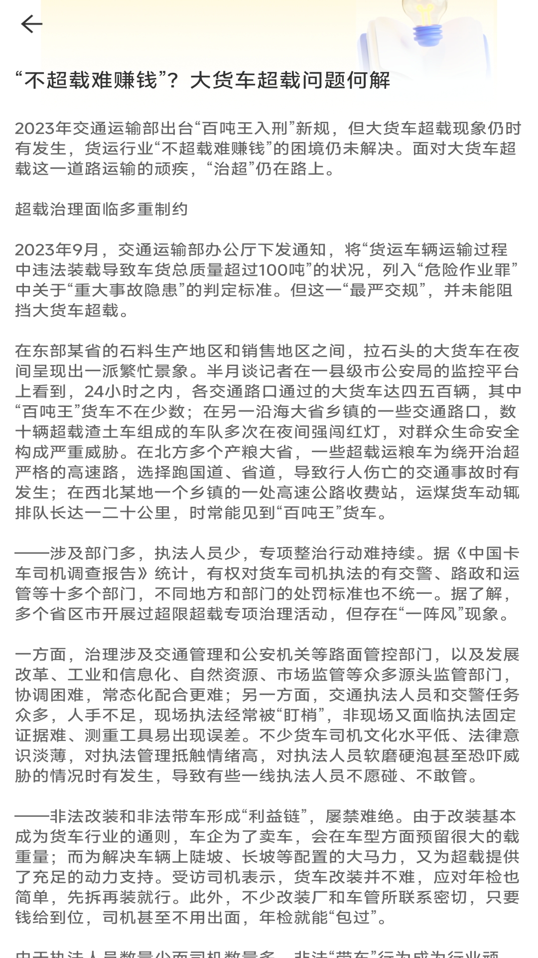 精彩截图-货车拉司机端2025官方新版