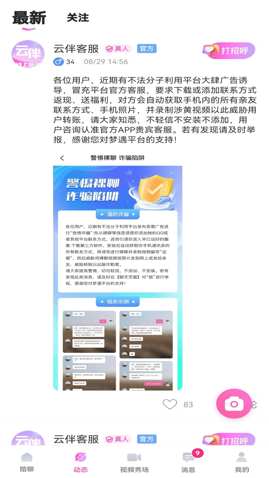 精彩截图-云伴2025官方新版
