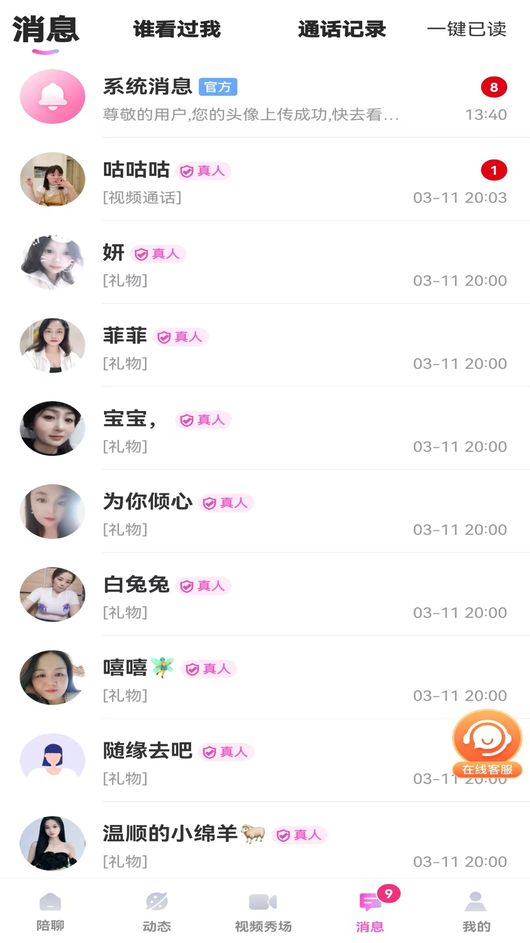 精彩截图-云伴2026官方新版