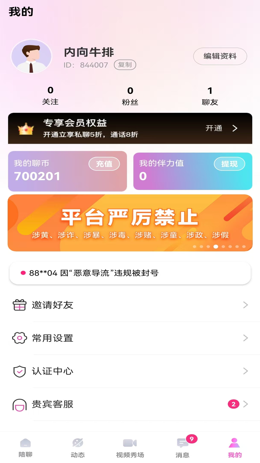 精彩截图-云伴2026官方新版