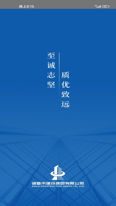 精彩截图-建设集团OA系统2026官方新版