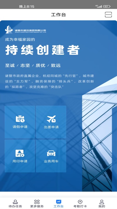 精彩截图-建设集团OA系统2026官方新版