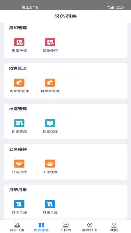 精彩截图-建设集团OA系统2026官方新版
