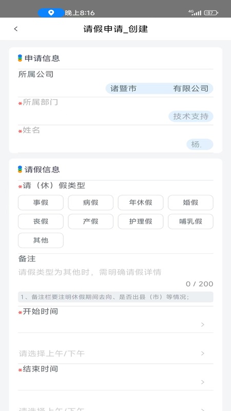 精彩截图-建设集团OA系统2026官方新版