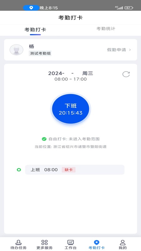 精彩截图-建设集团OA系统2026官方新版