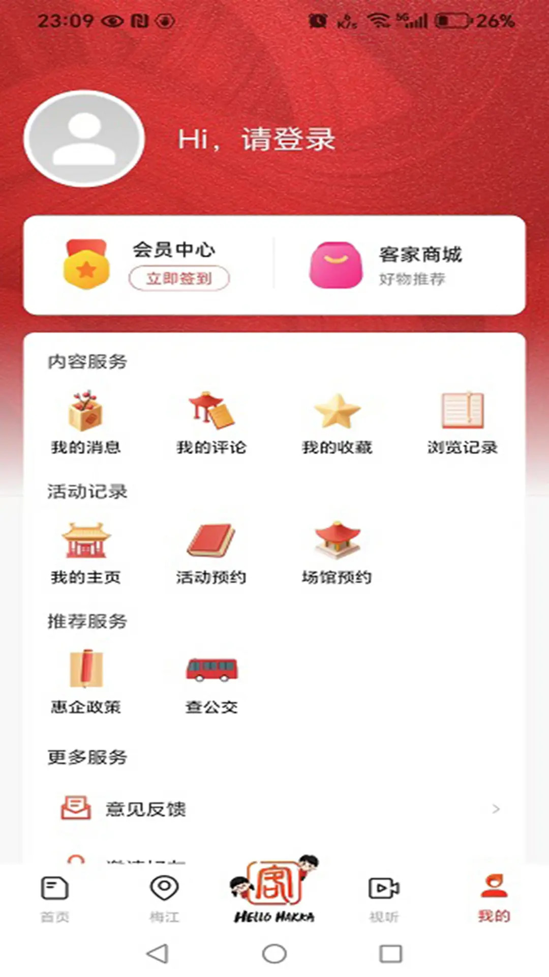 精彩截图-客家2026官方新版