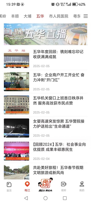 精彩截图-客家2025官方新版