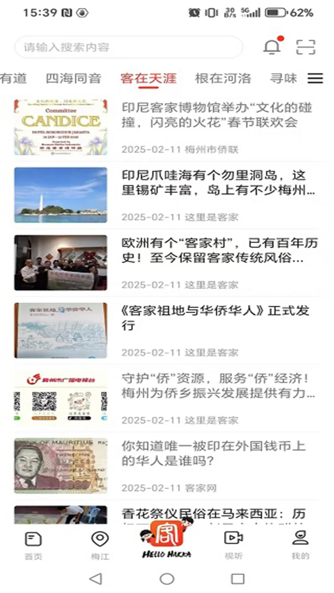 精彩截图-客家2026官方新版