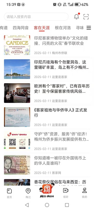 精彩截图-客家2025官方新版