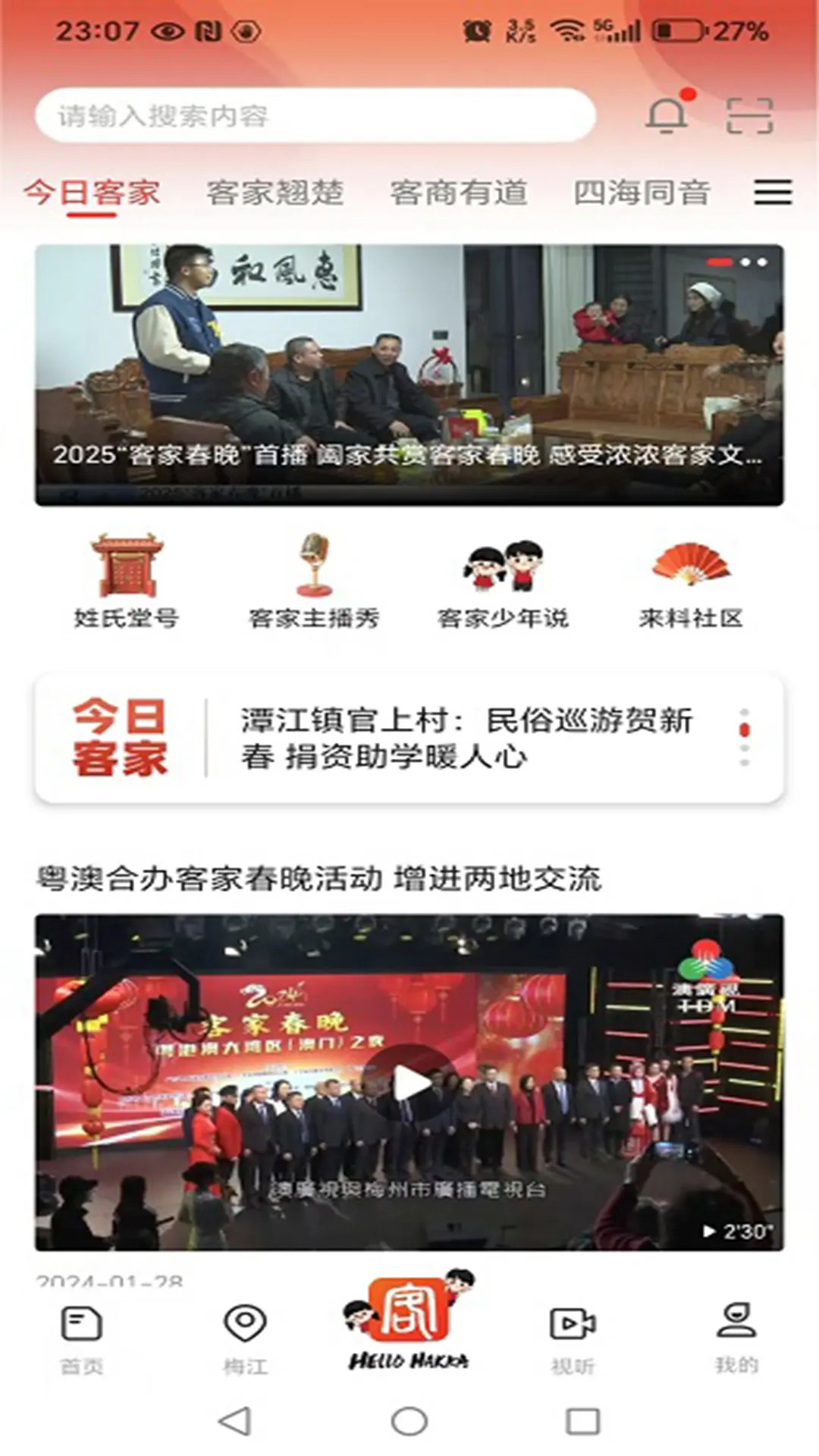 精彩截图-客家2026官方新版