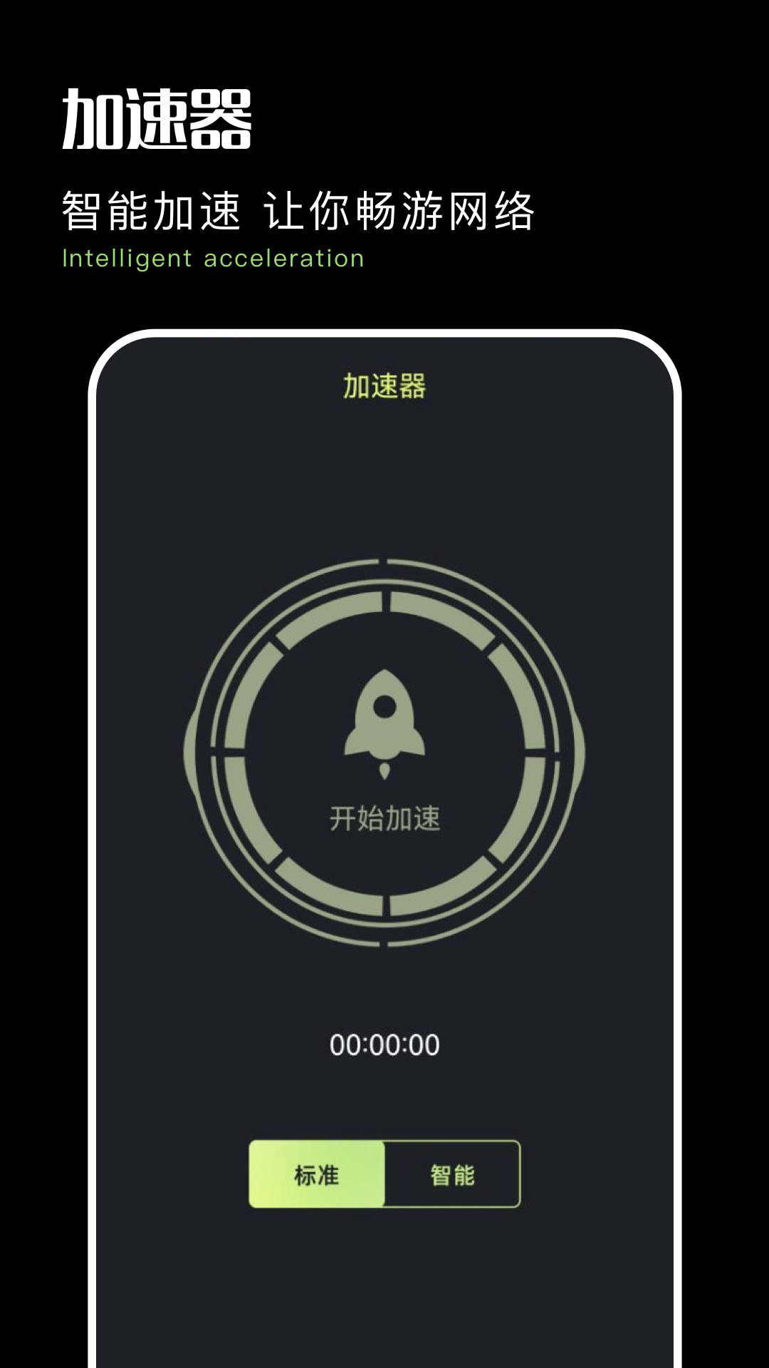 精彩截图-华人回国加速器2026官方新版