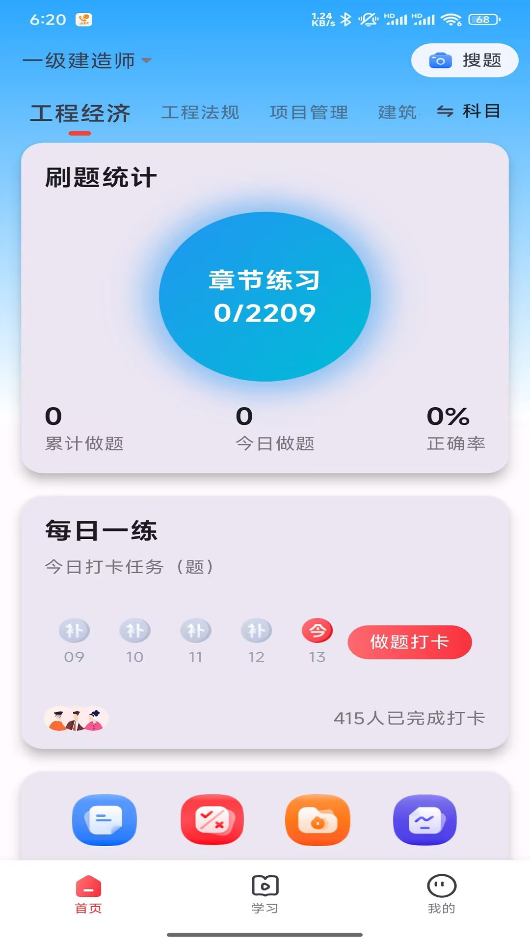 精彩截图-优路课堂2025官方新版