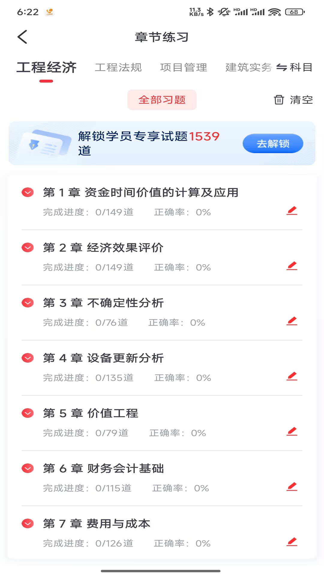 精彩截图-优路课堂2025官方新版