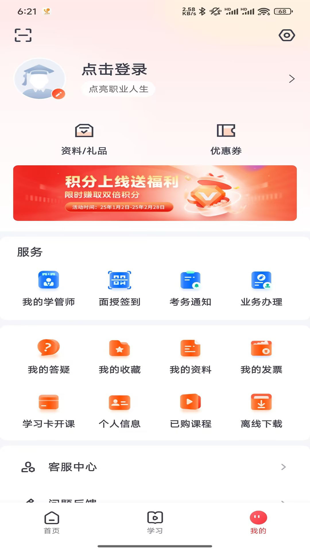 精彩截图-优路课堂2025官方新版