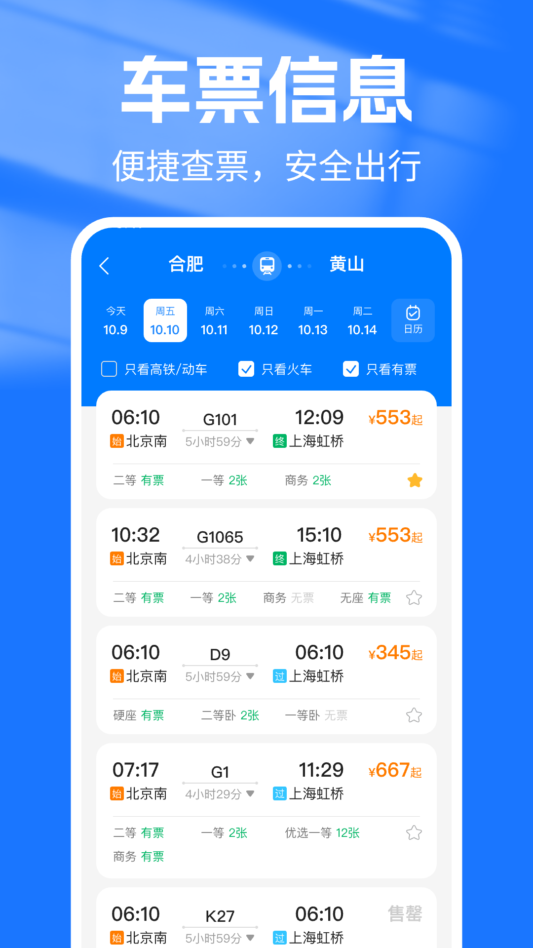 精彩截图-汽车抢票管家2026官方新版