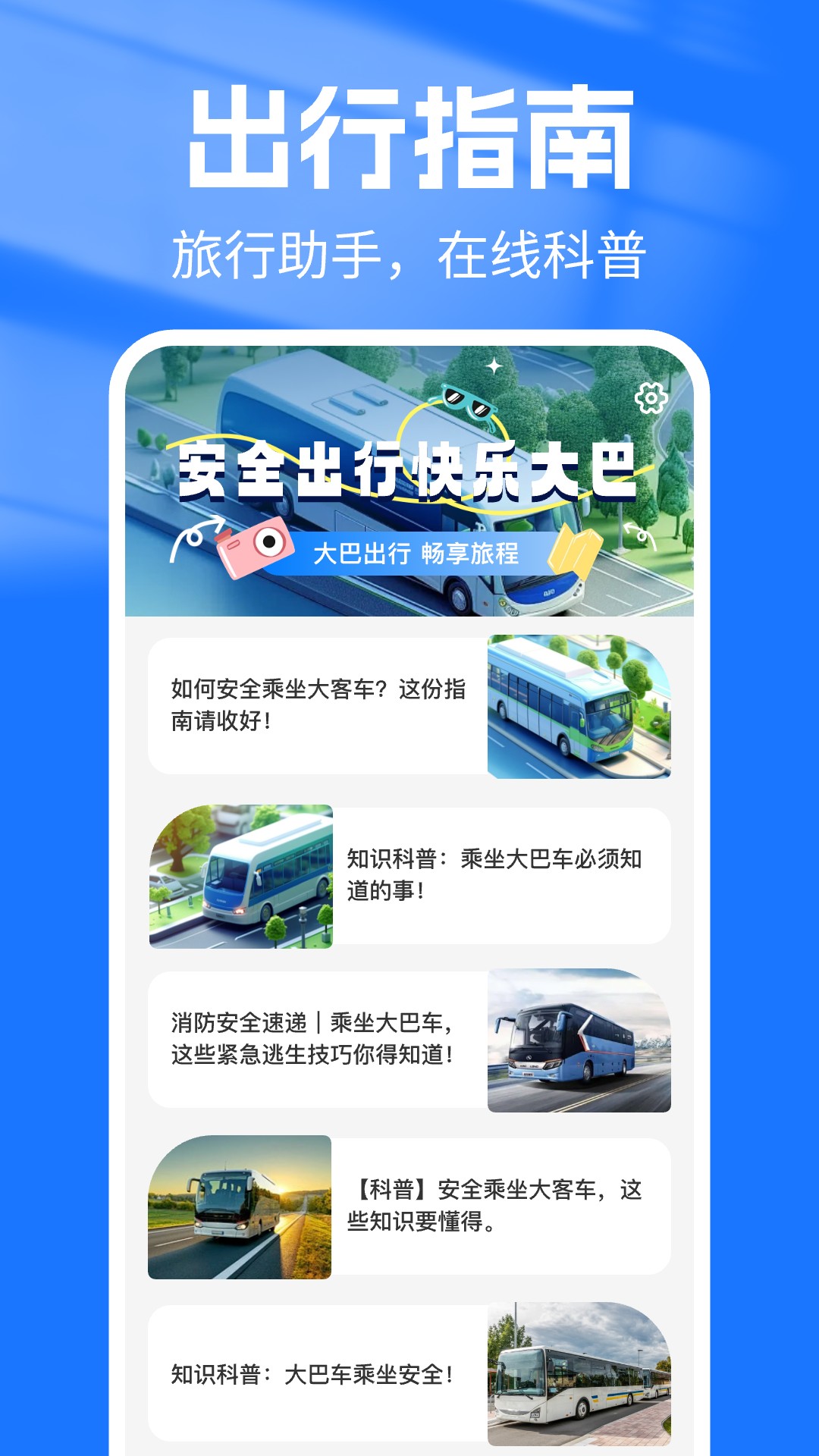 精彩截图-汽车抢票管家2025官方新版
