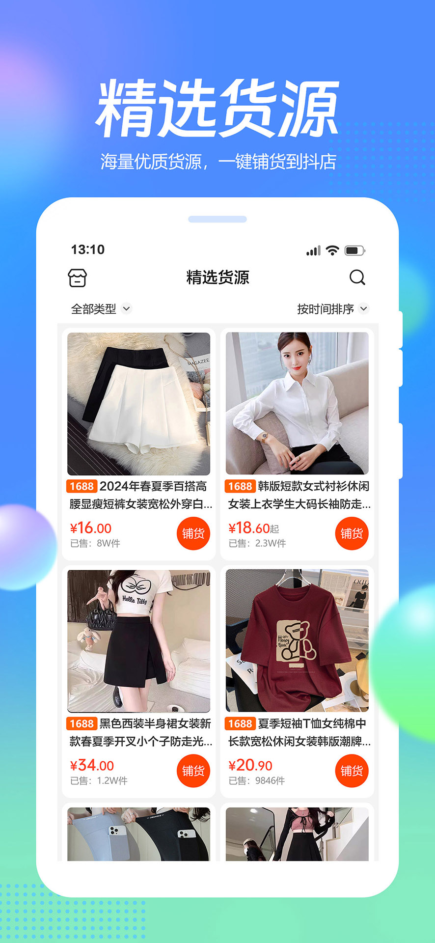 精彩截图-抖掌柜2025官方新版